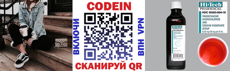 Кодеин напиток Lean (лин) Котельнич